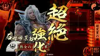 【戦国大戦】大戦国でゴキゲンな戦【大戦国】