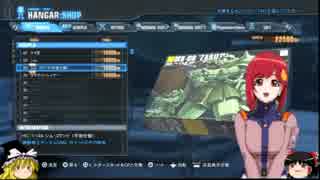 【ガンダム】ゆっくり俺ガンダムを作る04【ブレイカー２】