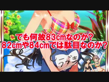 アイマス教養講座 メインヒロインの「バストサイズ」についての考察