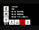 【ゆっくり怪談】霊視士 大山傑士 ・第一集