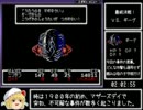 GBA版MOTHER1 RTA ２時間15分00秒 Part4/4 【ゆっくり】