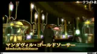 マンダヴィル・ゴールドソーサー