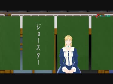 【JOテレ】お仕事頑張っているあなたへ【ジョジョの奇妙なMMD】