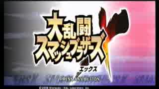 【ゆっくり実況】大乱闘スマッシュブラザーズX【メリクリ】
