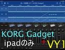 【VOCALOID】 ほーち国家+VY1 【KORG Gadget】
