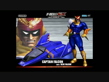F-ZERO GX/AX - Captain Falcon's Theme - ニコニコ動画