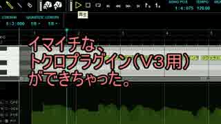 【Rana72586】 トクロプラグイン（Ｖ３用）を作ってみました。