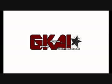 【実況】乙女ゲー？GKA！-玉砕覚悟のアタック大作戦-【2】