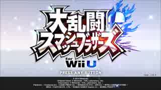 スマブラWiiU 未使用曲 その4