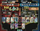 三国志大戦３　頂上対決　2014/12/21　つば軍VSおらピケット軍