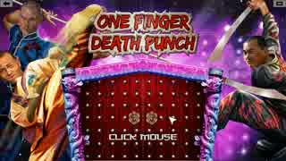 One Finger Death Punch　サバイバル プレイ動画