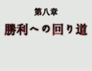 アイマスエムブレム　【初実況】　第八章　勝利への回り道