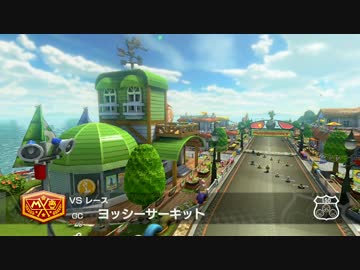 マリオカート8 高画質テスト.60fps