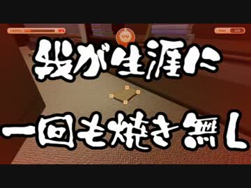 【I am Bread】ありきたりな食パン Part03【ゆっくり実況】