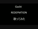Gackt 「REDEMPTION」 歌ってみた