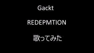 Gackt 「REDEMPTION」 歌ってみた