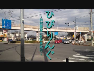ひびりんぐ～我那覇響の自転車紀行～第2回