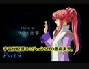 【PS2】宇宙世紀厨のGジェネSEED愚痴実況。Part9