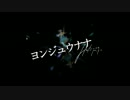 【ゆっき→】ヨンジュウナナ【歌ってみた】