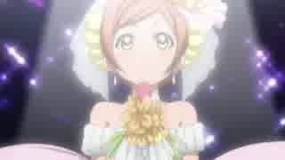 【高画質】　Love wing bell　ラブライブ！