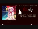 【C87】紅雨【XFD動画】