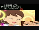 【実況プレイ】5歳の女の子と妖怪ウォッチ2で遊んだ　その2