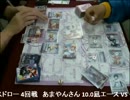 【公式動画】14/12/7ファンタズマゴリアGPfinalスイスドロー4回戦