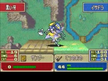 ファイアーエムブレム烈火の剣　適当に鉄の斧無双する　第１2回