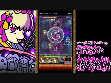 【モンスト】ツクヨミ戦をいい大人達が再び本気で以下略 完結【実況】