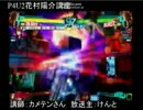 カメテンとけんとによるP4U2花村陽介講座part1