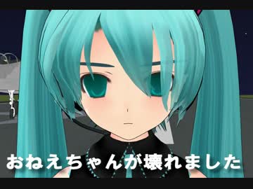 【MMD】おねえちゃんが壊れました