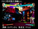 カメテンとけんとによるP4U2花村陽介講座part3