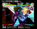 カメテンとけんとによるP4U2花村陽介講座part4