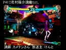 カメテンとけんとによるP4U2花村陽介講座part5