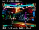 カメテンとけんとによるP4U2花村陽介講座part6