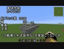 【Minecraft】 戦車にたいして無知なクラフターの戦車紹介2