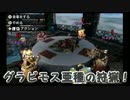 【緊急指令】すべてのモンスターを狩猟せよ！！【四人実況】part2
