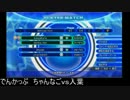 第13回アクアパッツァ【でんかっぷシングルトーナメント】Part2