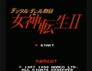 作業用BGM 女神転生Ⅱ Explorer 音をいじってみた