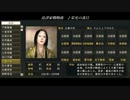 信長の野望・創造PK版　武将名鑑政治80～100（純正戦略時BGM)