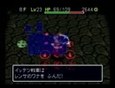 風来のシレン2を久しぶりにプレイしてみた。　part57