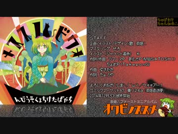 【c87】オワビノススメ  茶畑∴1stミニアルバム【クロスフェードデモ】