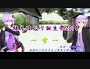 【結月ゆかり誕生祭2014】 ～ 雪 ～ 【MMDとカバー】