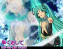 【初音ミク】早く治して【オリジナル】