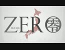 【オリジナル】ZERO【和風デジロック】
