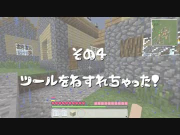 【minecraft】真「レシピ全部忘れちゃった」【第四話】