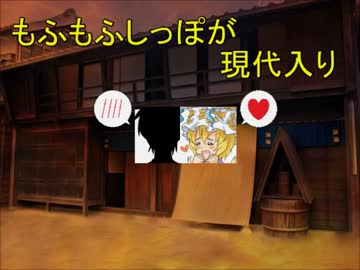 もふもふしっぽが現代入り　第１９話