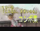 【DOA5U】マリーの「こんなに、大きいのね」　コンボ集　Uruoboegamers