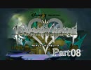 【実況】　KINGDOMHEARTS　Re：チェインオブメモリーズ　Part8