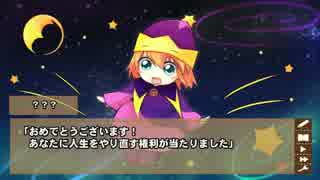 失敗を許さない環境での最善手【敗者復活戦はない模様】